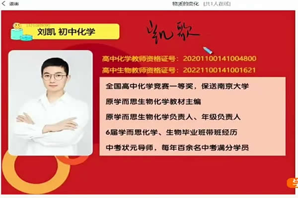 2024刘凯初三化学秋上网课视频第1张